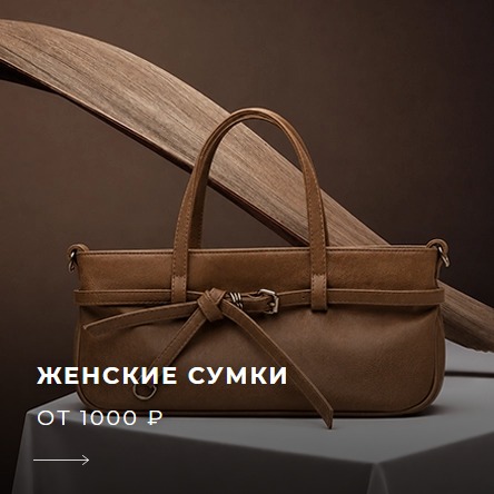 Женские сумки оптом