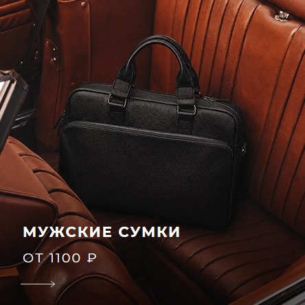 Мужские сумки оптом