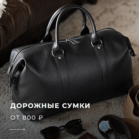 Дорожные сумки оптом
