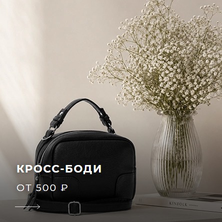 Сумки кросс-боди оптом
