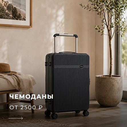 Чемоданы оптом