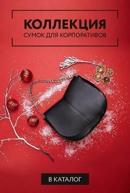 Сумки оптом купить в Москве - фабрика S.Lavia (Славия)
