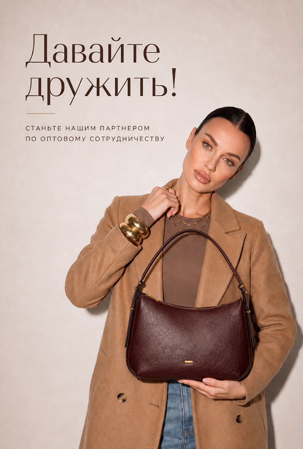 Давайте дружить — станьте нашим партнёром по оптовому сотрудничеству